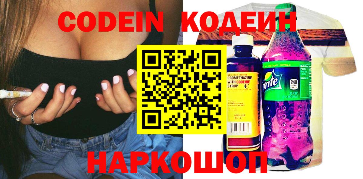 Гудермес  Кодеиновый сироп Lean напиток Lean (лин)  Кодеин напиток Lean (лин)  Вход с VPN 